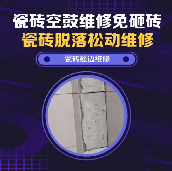 黔西南瓷砖空鼓维修推荐靠谱商家之瓷砖松动维修客厅地砖起拱推荐哪家好？推荐诚匠小爱修缮